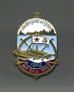 Соловецкая школа юнг