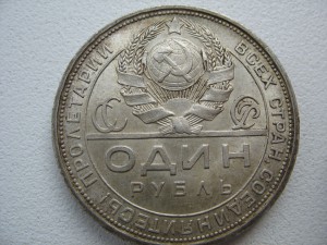 1р 1924г Сохран.