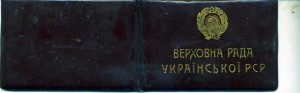 Верховна Рада УРСР 1955.