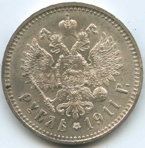 1 рубль 1911 год AU