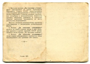 Утопающий ПВС Татарской АССР