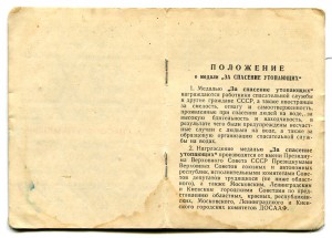 Утопающий ПВС Татарской АССР