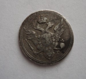 10 коп. 1804год