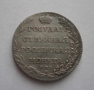 Полуполтина 1802год С.П.Б-А.И-сохран.