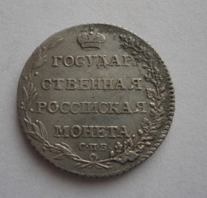 Полуполтина 1802год С.П.Б-А.И-сохран.