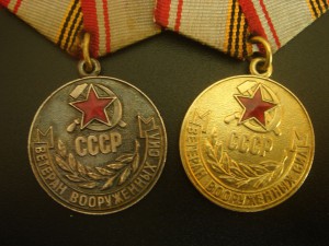 Медаль Ветеран ВС СССР. Оксидированная. Желтая.