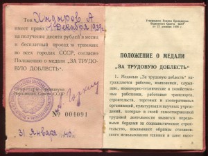За Трудовую Доблесть № 3917