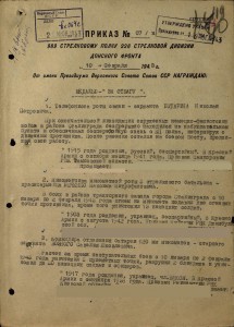 К.Звезда ст.сержанта минометчика.МИУС-фронт.Июль 1943 !