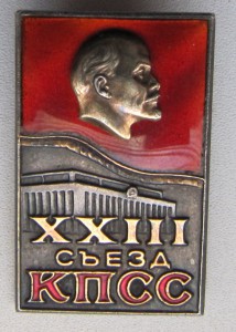 23 сьезд КПСС (идеал) серебро.