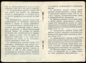 Знак почета 2 шт. с доком.