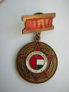 35 лет Южной группе войск СССР (1991-й год).