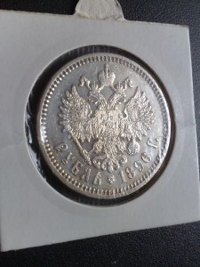 Очень хороший рубль 1896 года