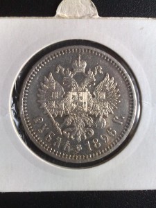 Очень хороший рубль 1896 года