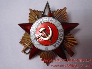 Орден отечественной войы 1й ст., конверсия