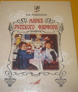 А.М Родионов