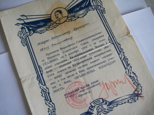 Благодарность ВГК от 9 декабря 1944 года