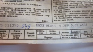 Ракета с 24-часовой шкалой. Коробка, паспорт,неношенные.