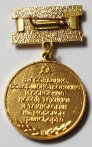 Премия Министерства морского флота СССР