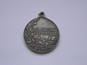 За Спасание Погибавших.