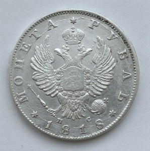 РУБЛЬ 1818 г ХОРОШИЙ !