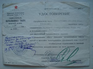 Удостоверение НКО