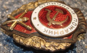 Отличный пожарник.