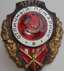 Отличный пожарник.