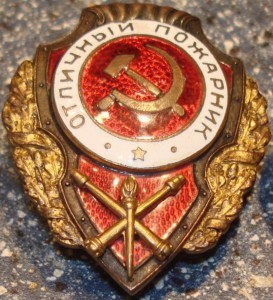 Отличный пожарник.