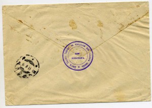 конверт 1915г.