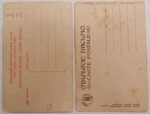 6 дореволюционных почтовых открыток