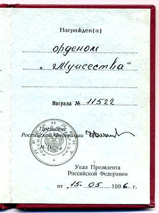 Мужество на доке