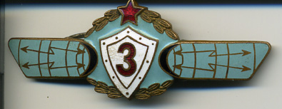 Радио-технические войска. Классность (редкая)