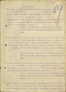 Отвага ННГ документ , безномерная