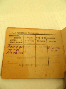 1944г.Удостоверение личности начальствующего состова РККА.