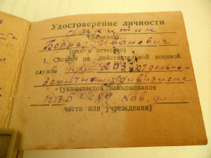 1944г.Удостоверение личности начальствующего состова РККА.