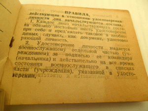 1944г.Удостоверение личности начальствующего состова РККА.