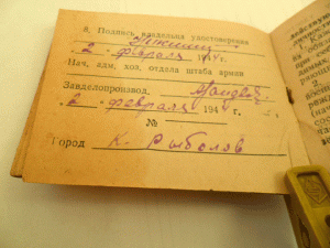 1944г.Удостоверение личности начальствующего состова РККА.