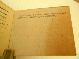 1944г.Удостоверение личности начальствующего состова РККА.
