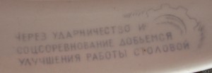 Агит. блюдо