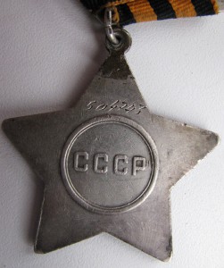 Четыре 3-х Славы.