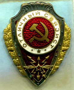 Отличный СВЯЗИСТ, 6-й тип по Хламкину, ЛЮКС!!!