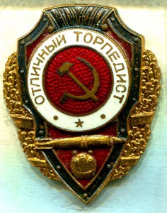 Отличный ТОРПЕДИСТ, 3-й тип, з-д Победа, ЛЮКС!!!