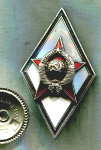 Ромб военной академии, образца 1957-го года, серебро.