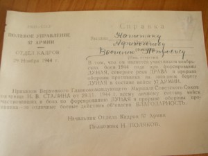 Приказ ВГК от 29 ноября 1944 года