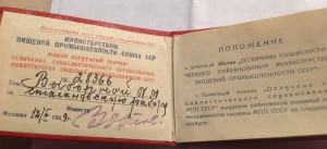 ОСС МИНПИЩЕПРОМА-бронза+Док