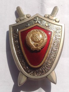 ПОЧЕТНЫЙ СОТРУДНИК ПРОКУРАТУРЫ