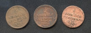 1/2 копейки НI. 1840, 1842, 1845 гг.