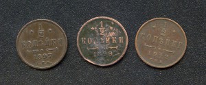 1/2 копейки НII. 1897, 1899, 1912 гг.