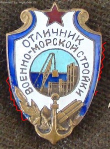 Отличник военно-морской стройки
