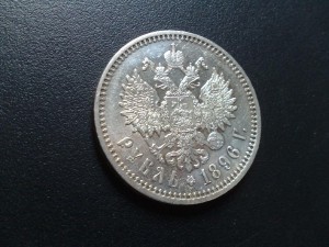Очень хороший рубль 1896 года